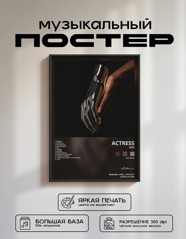 Music poster: Actress - AZD