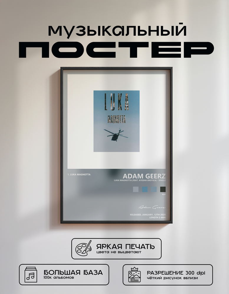 Music poster: Adam Geerz - Luka Magnotta feat Ayesha Erotica - Single