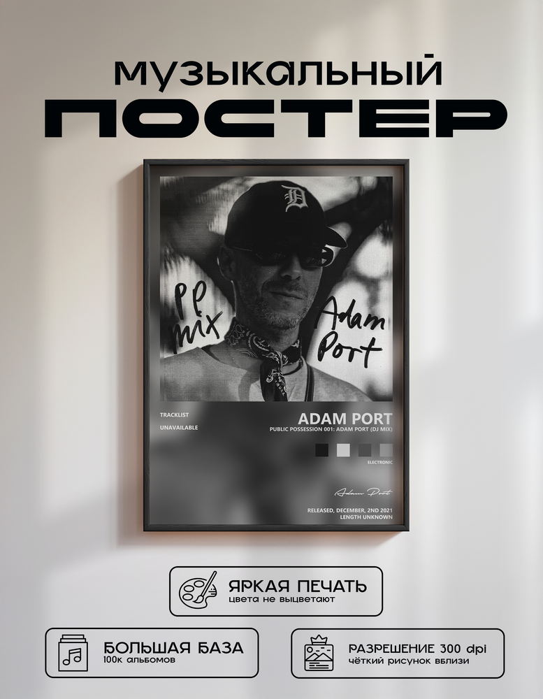 Music poster: Adam Port - Public Possession 001 Adam Port DJ Mix