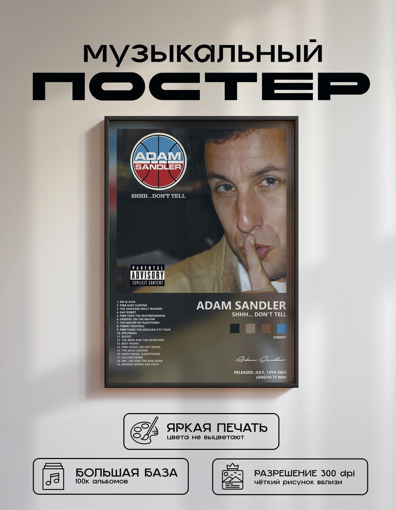 Music poster: Adam Sandler - Shhh Dont Tell