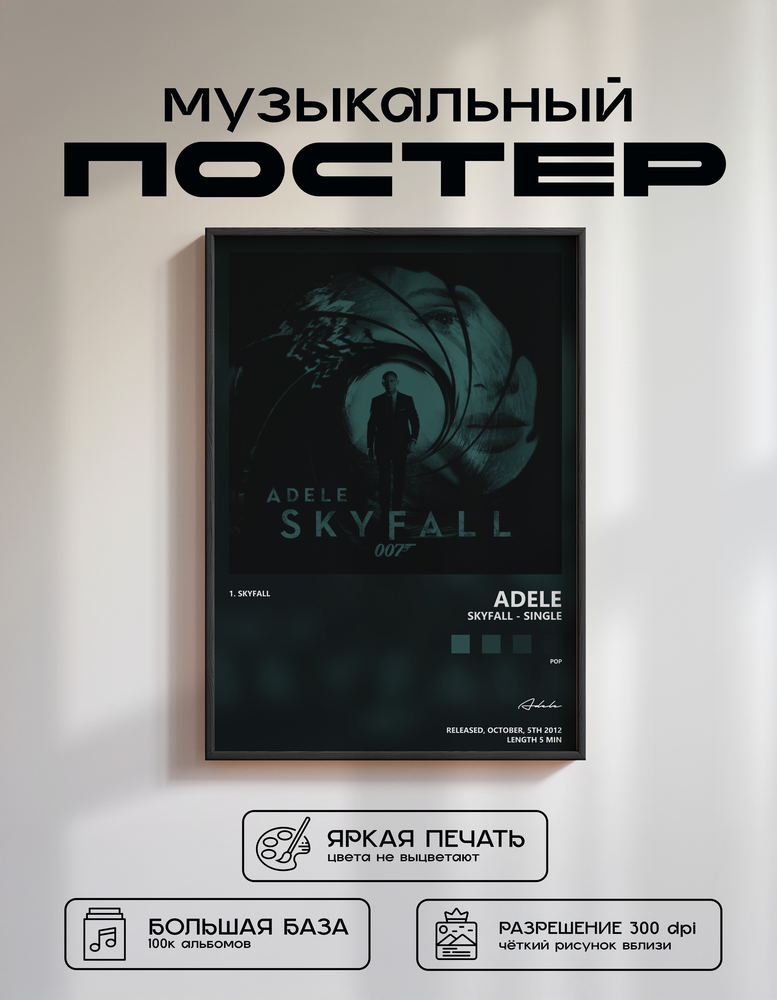 Music poster: Adele - Skyfall - Single