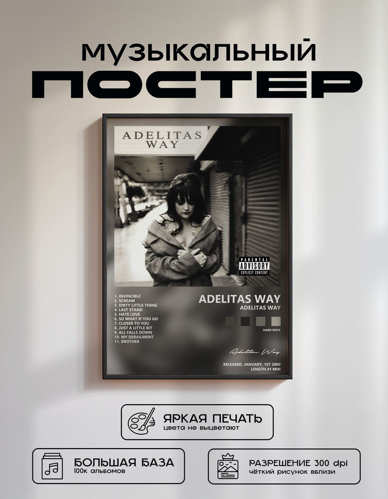 Music poster: Adelitas Way - Adelitas Way