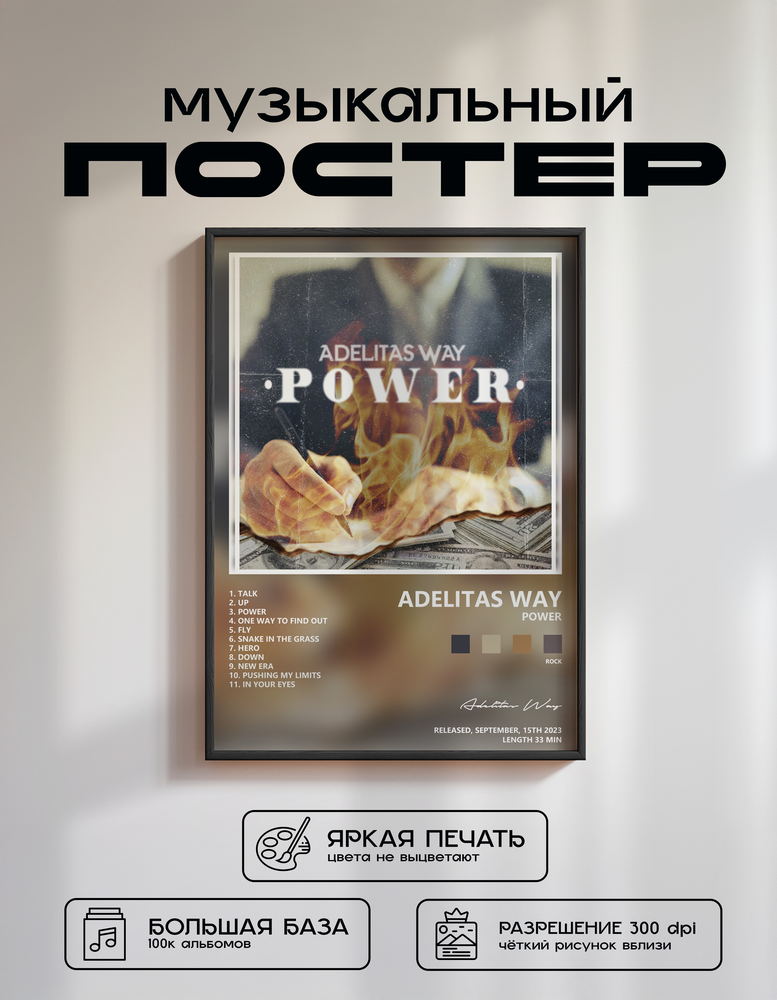 Music poster: Adelitas Way - Power
