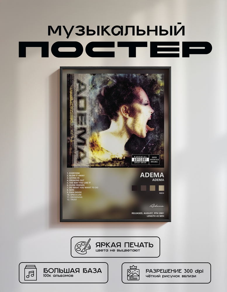 Music poster: Adema - Adema