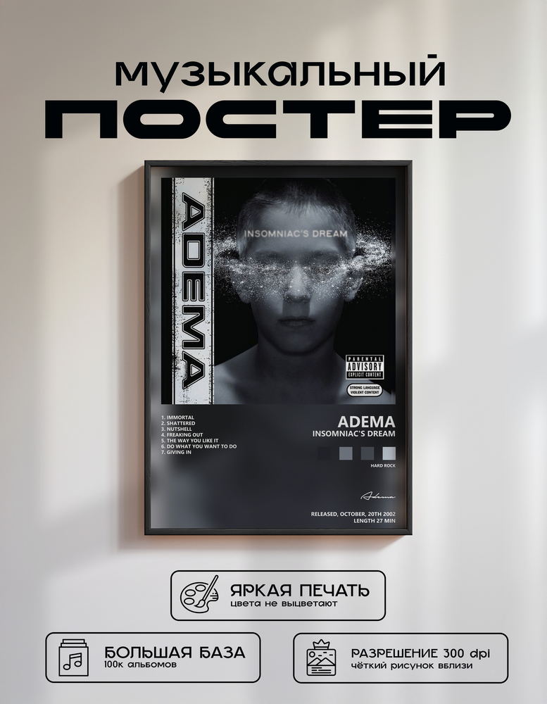 Music poster: Adema - Insomniacs Dream