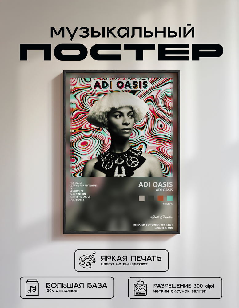 Music poster: Adi Oasis - Adi Oasis
