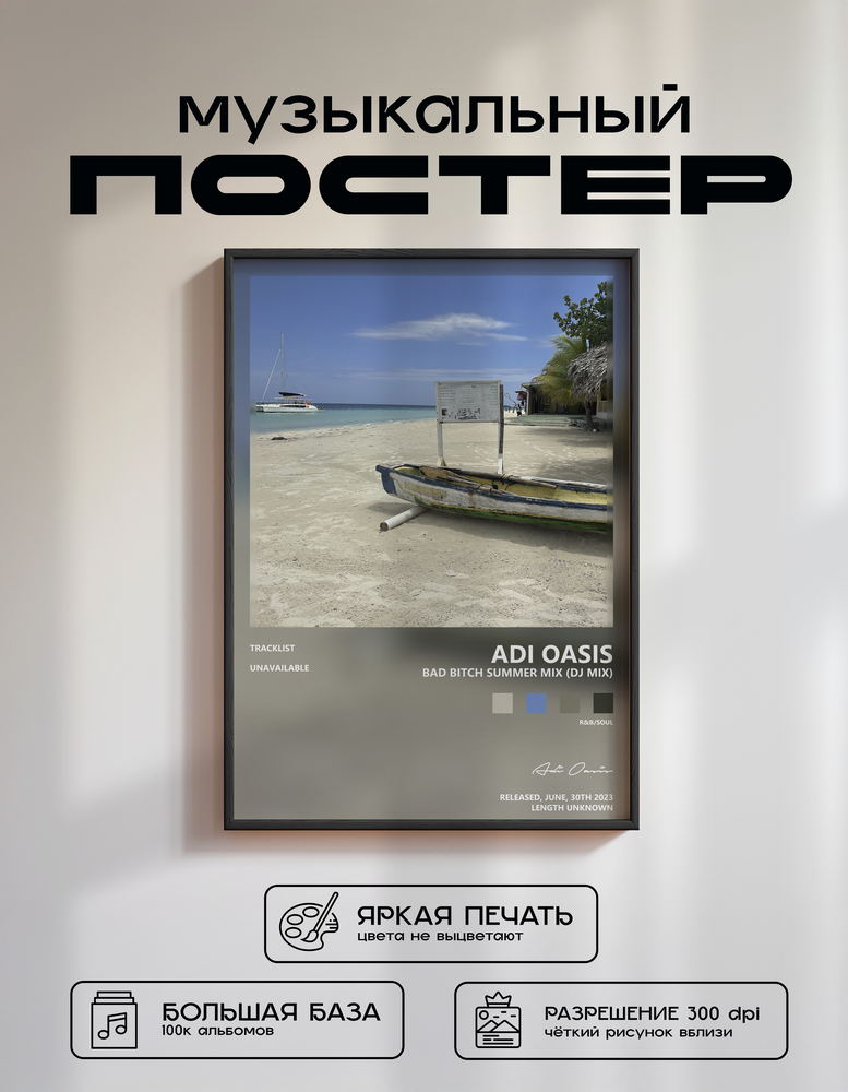 Music poster: Adi Oasis - Bad Bitch Summer Mix DJ Mix