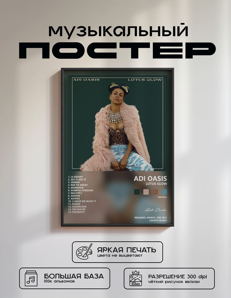 Music poster: Adi Oasis - Lotus Glow