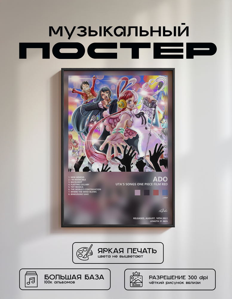 Music poster: Ado - UTAS SONGS ONE PIECE FILM RED