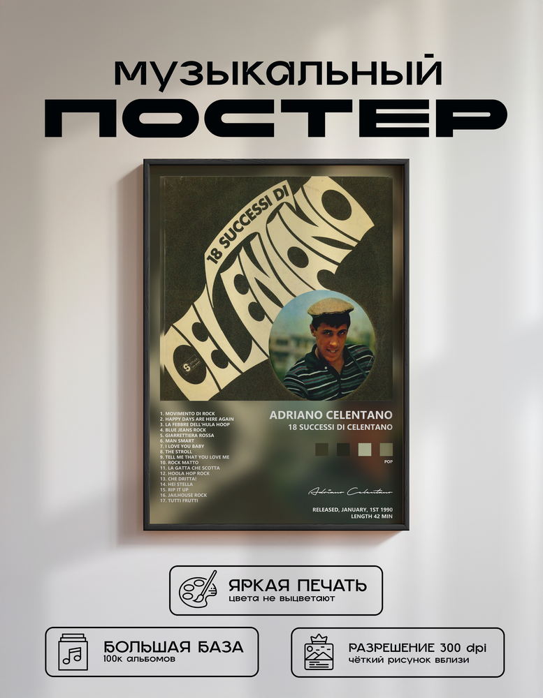 Music poster: Adriano Celentano - 18 Successi di Celentano