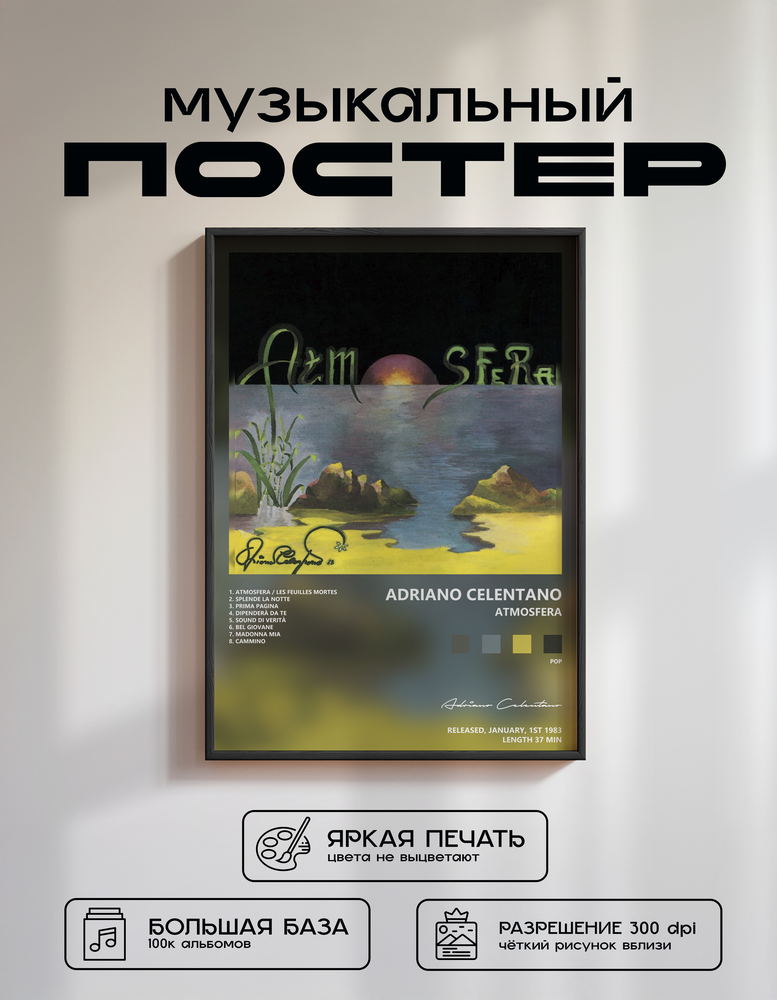 Music poster: Adriano Celentano - Atmosfera