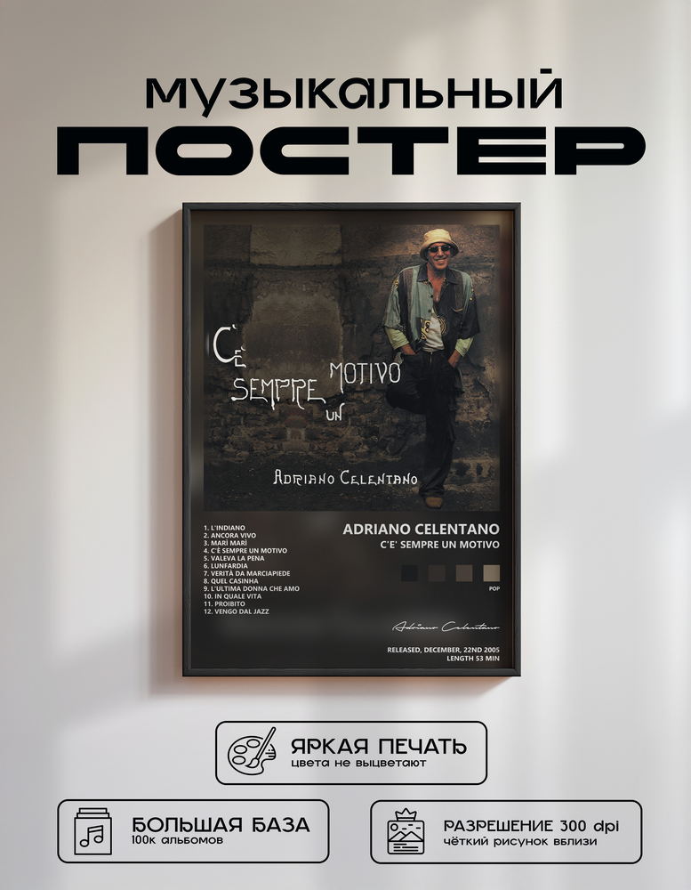 Music poster: Adriano Celentano - Ce Sempre Un Motivo