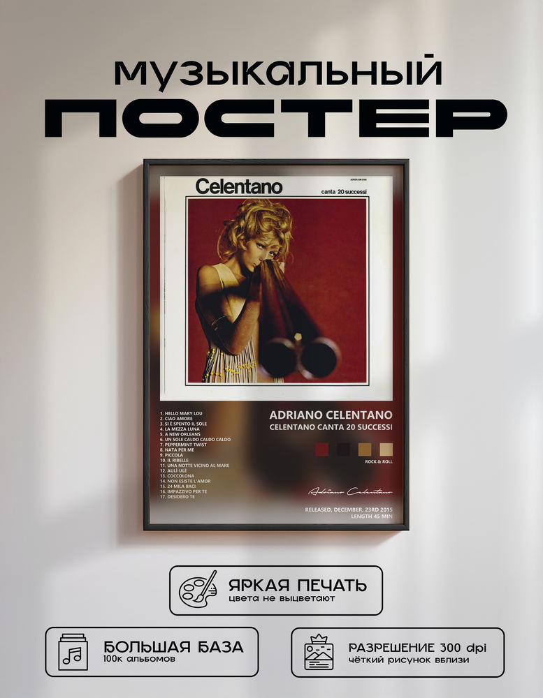 Music poster: Adriano Celentano - Celentano canta 20 successi