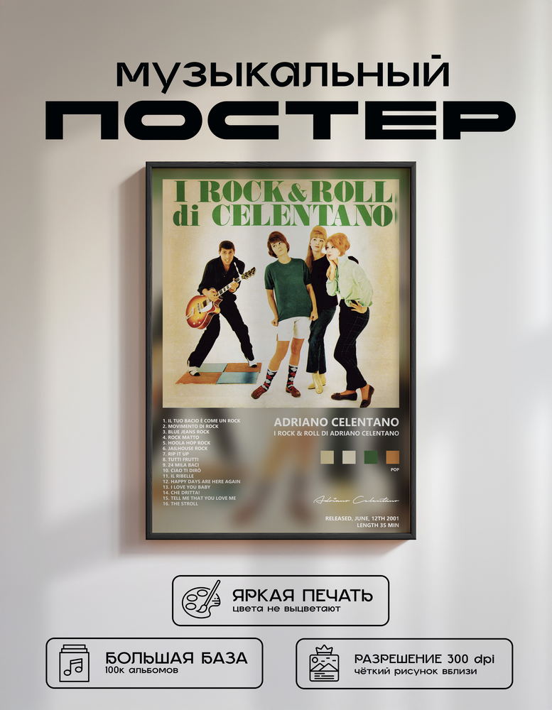 Music poster: Adriano Celentano - I Rock Roll di Adriano Celentano