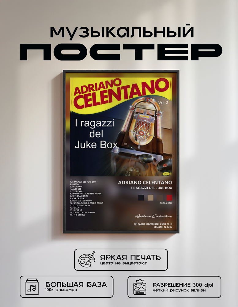 Music poster: Adriano Celentano - I ragazzi del juke box