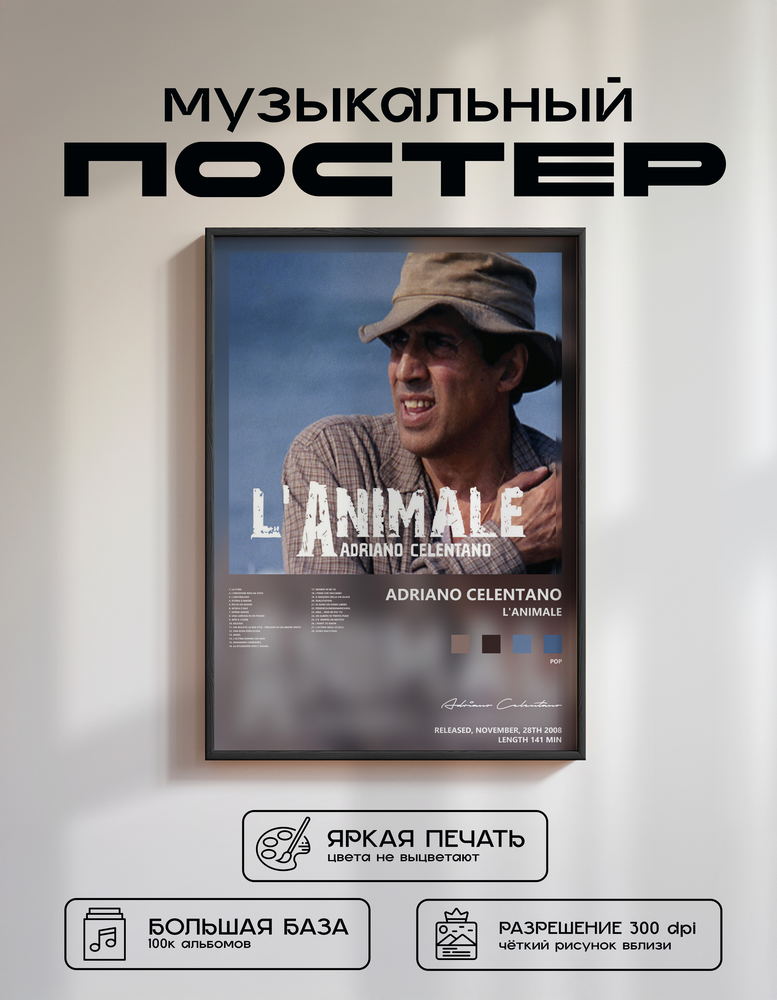 Music poster: Adriano Celentano - Lanimale