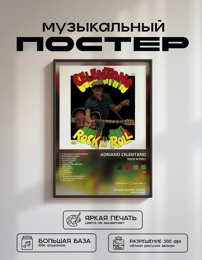 Music poster: Adriano Celentano - RockNRoll