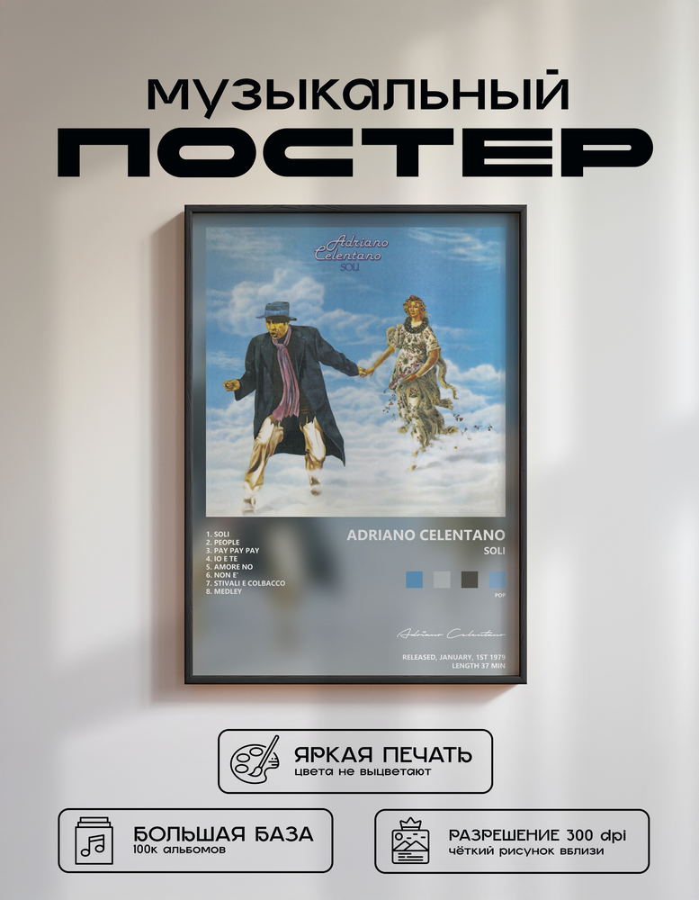 Music poster: Adriano Celentano - Soli