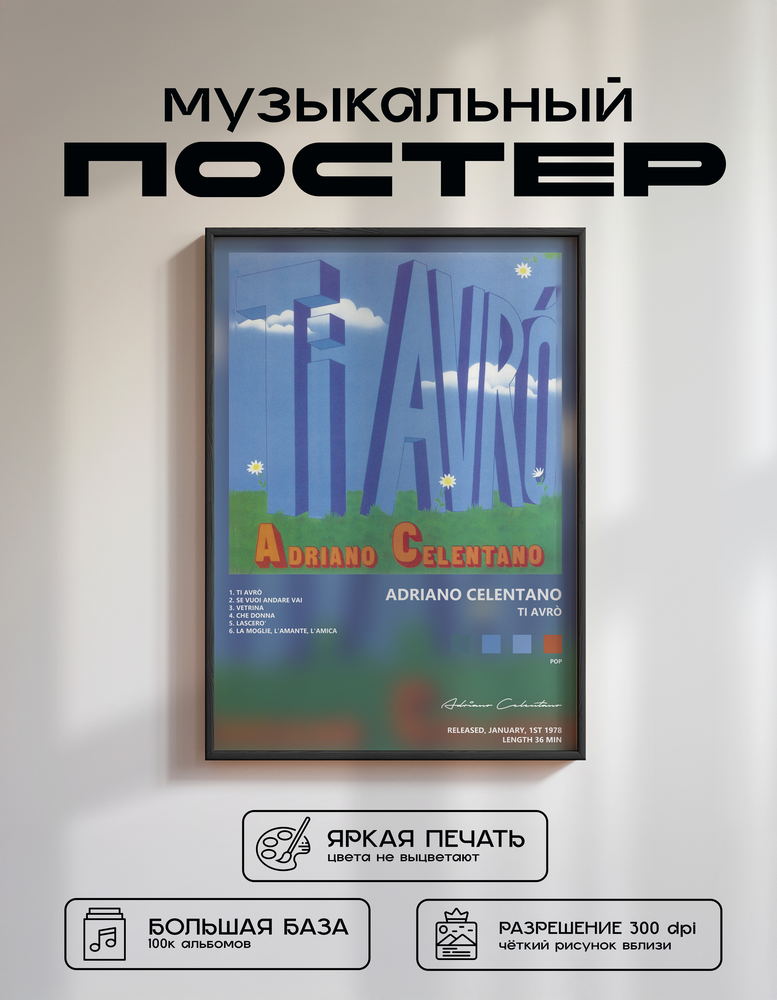 Music poster: Adriano Celentano - Ti Avrò