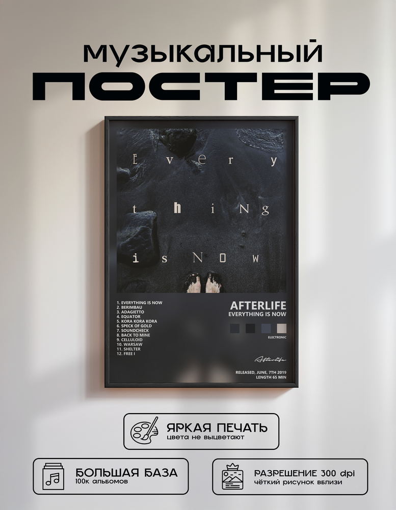 Music poster: Afterlife - Everything is Now