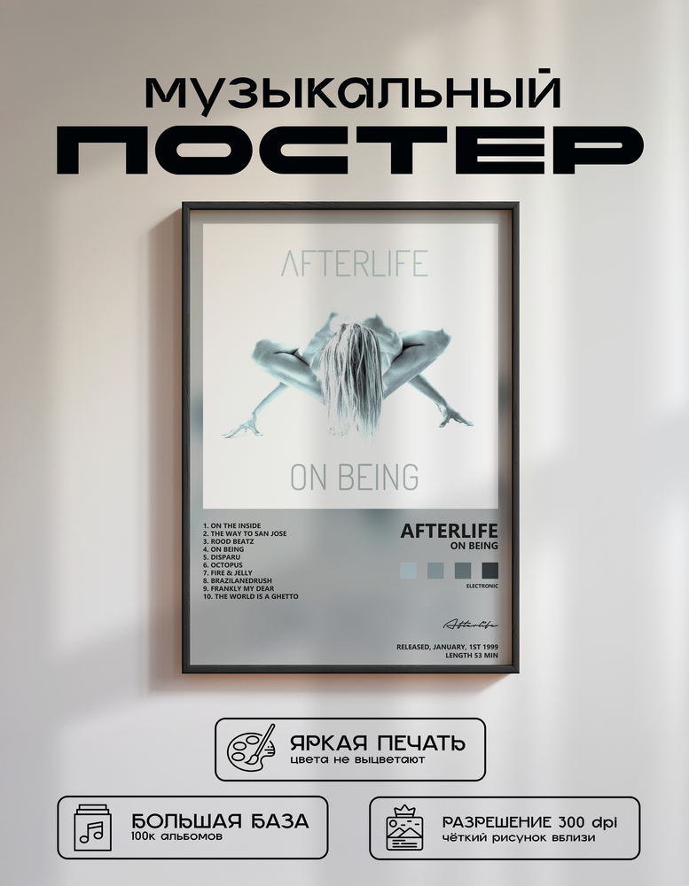 Music poster: Afterlife - On Being