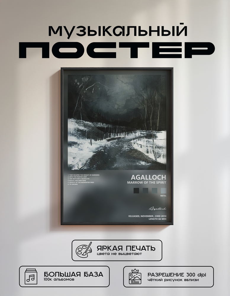 Music poster: Agalloch - Marrow of the Spirit