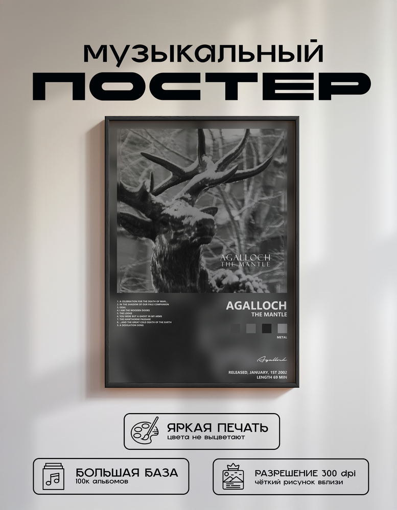 Music poster: Agalloch - The Mantle