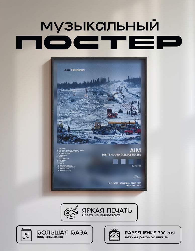Music poster: Aim - Hinterland Remastered