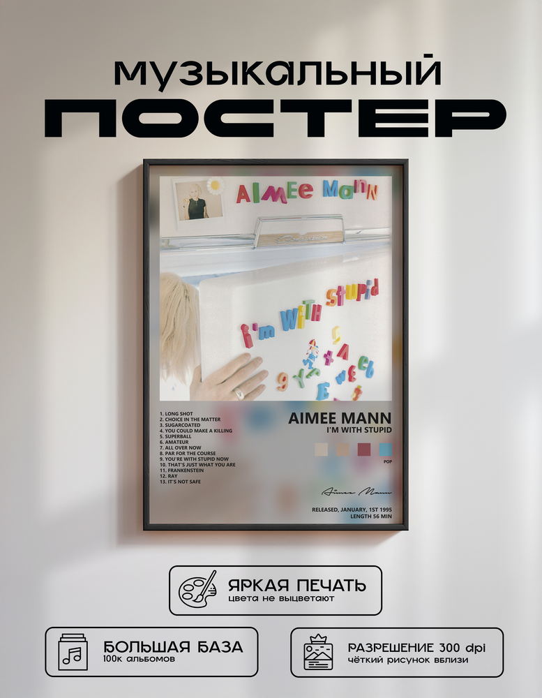 Music poster: Aimee Mann - Im With Stupid