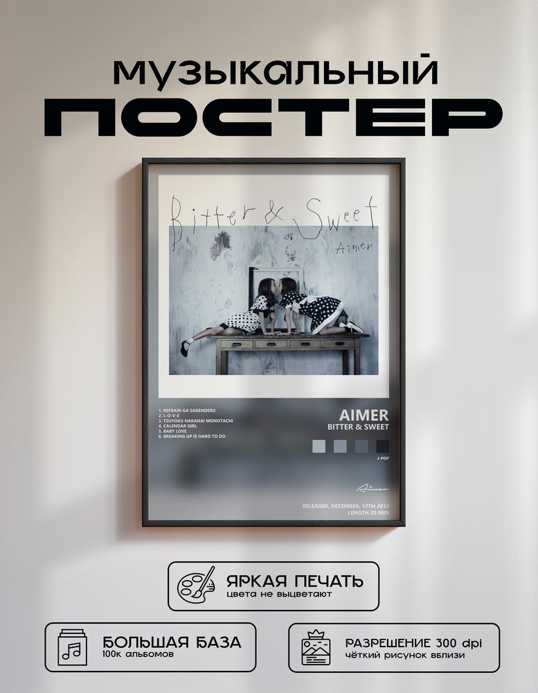 Music poster: Aimer - Bitter Sweet