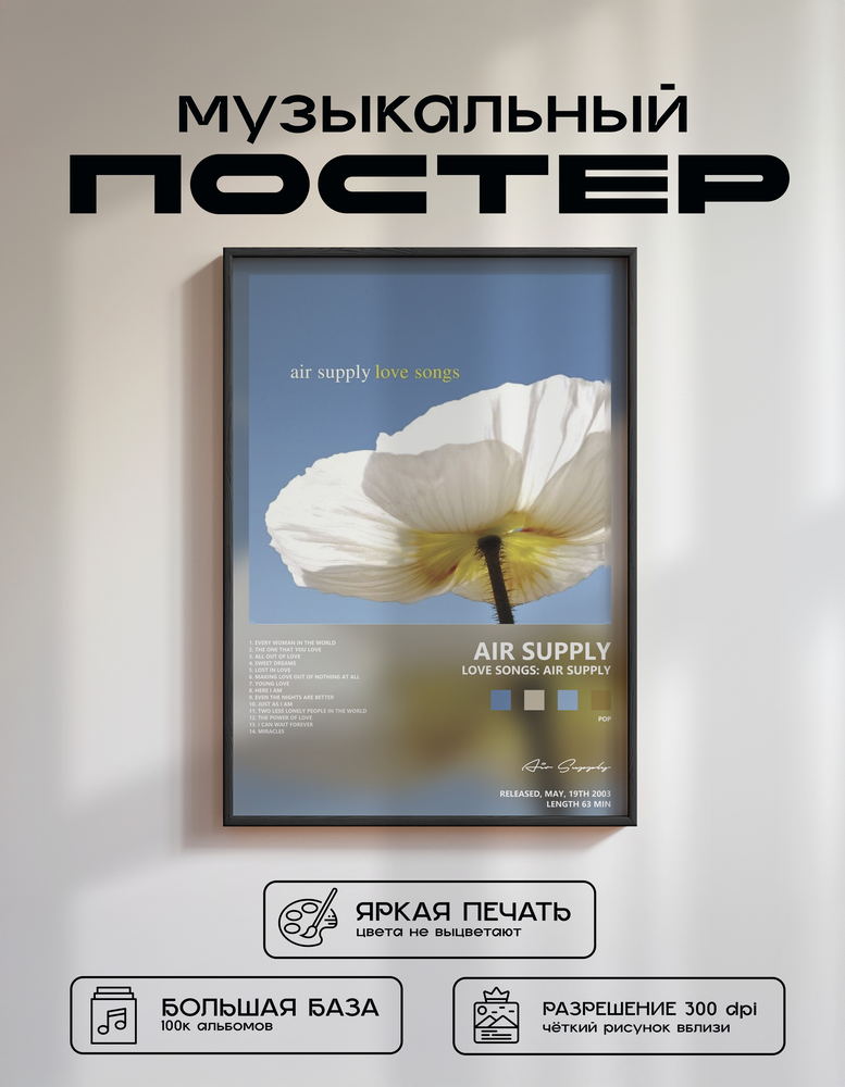 Music poster: Air Supply - Love Songs Air Supply