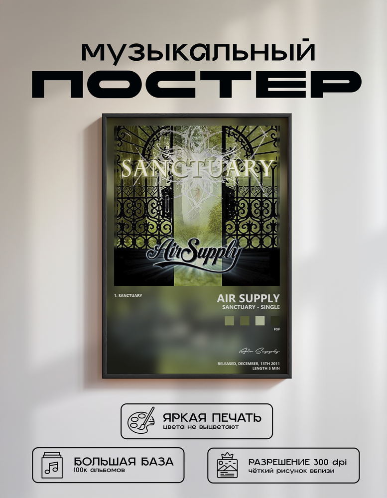 Music poster: Air Supply - Sanctuary - Single