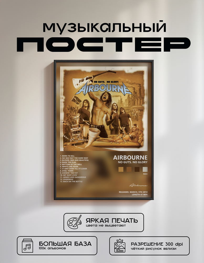 Music poster: Airbourne - No Guts No Glory