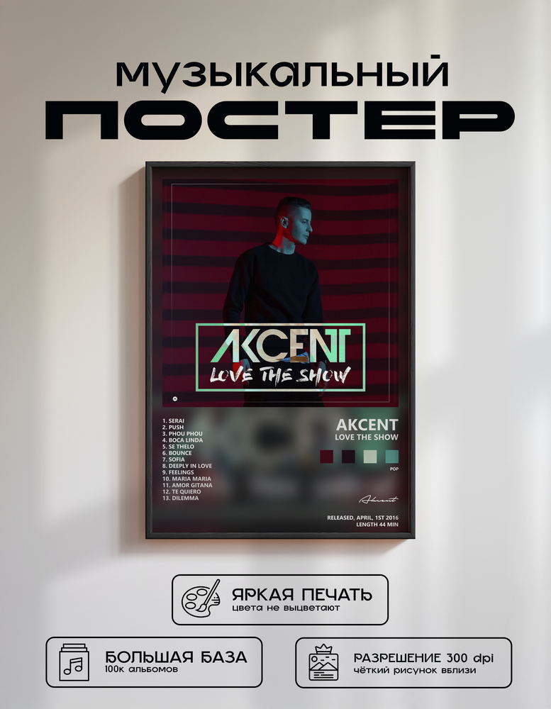 Music poster: Akcent - Love the Show