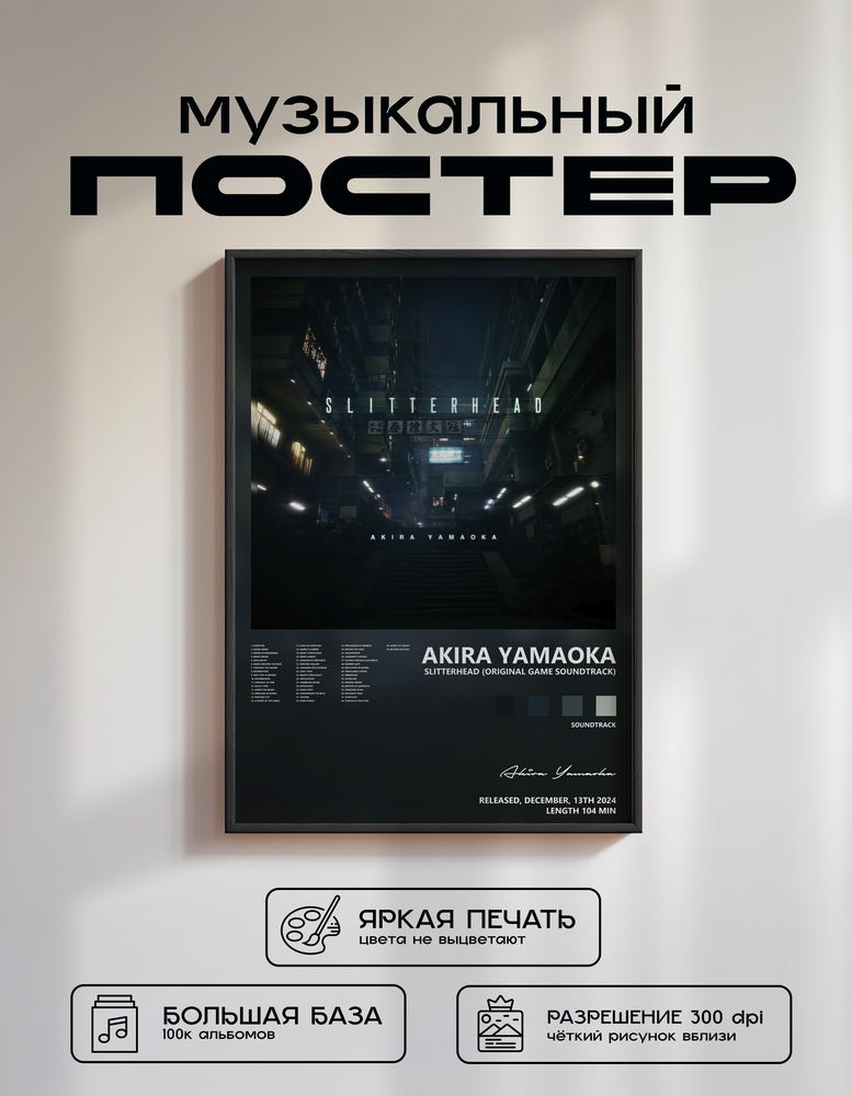 Music poster: Akira Yamaoka - Slitterhead Original Game Soundtrack