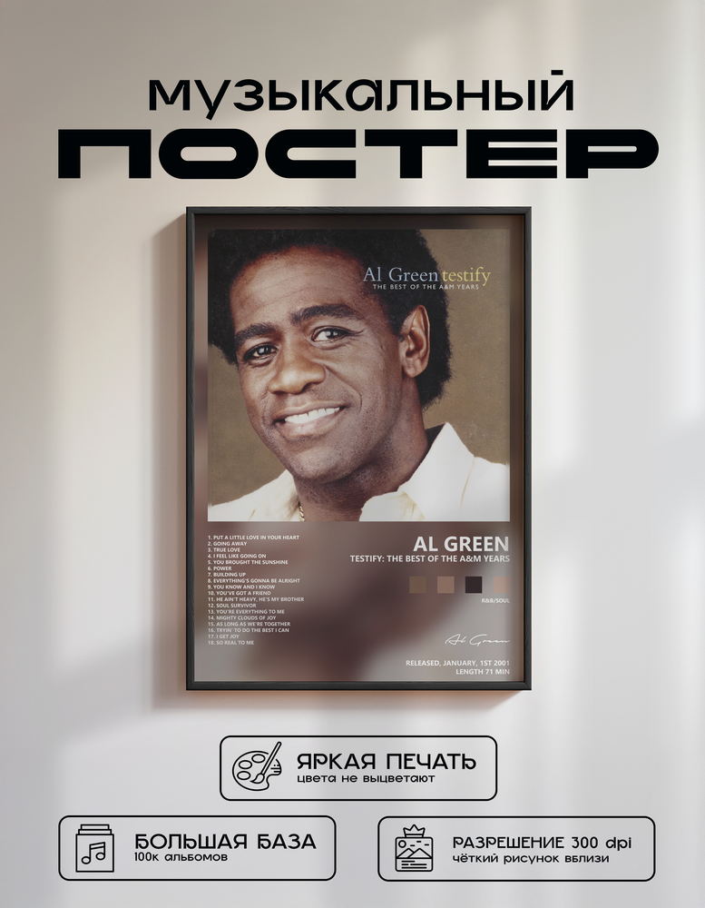 Music poster: Al Green - Testify The Best of the AM Years