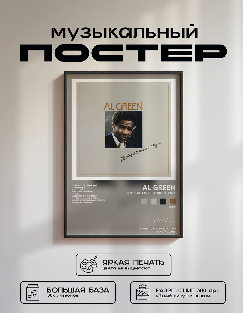 Music poster: Al Green - The Lord Will Make a Way