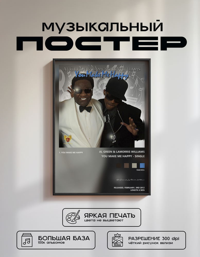 Music poster: Al Green LaMorris Williams - You Make Me Happy - Single