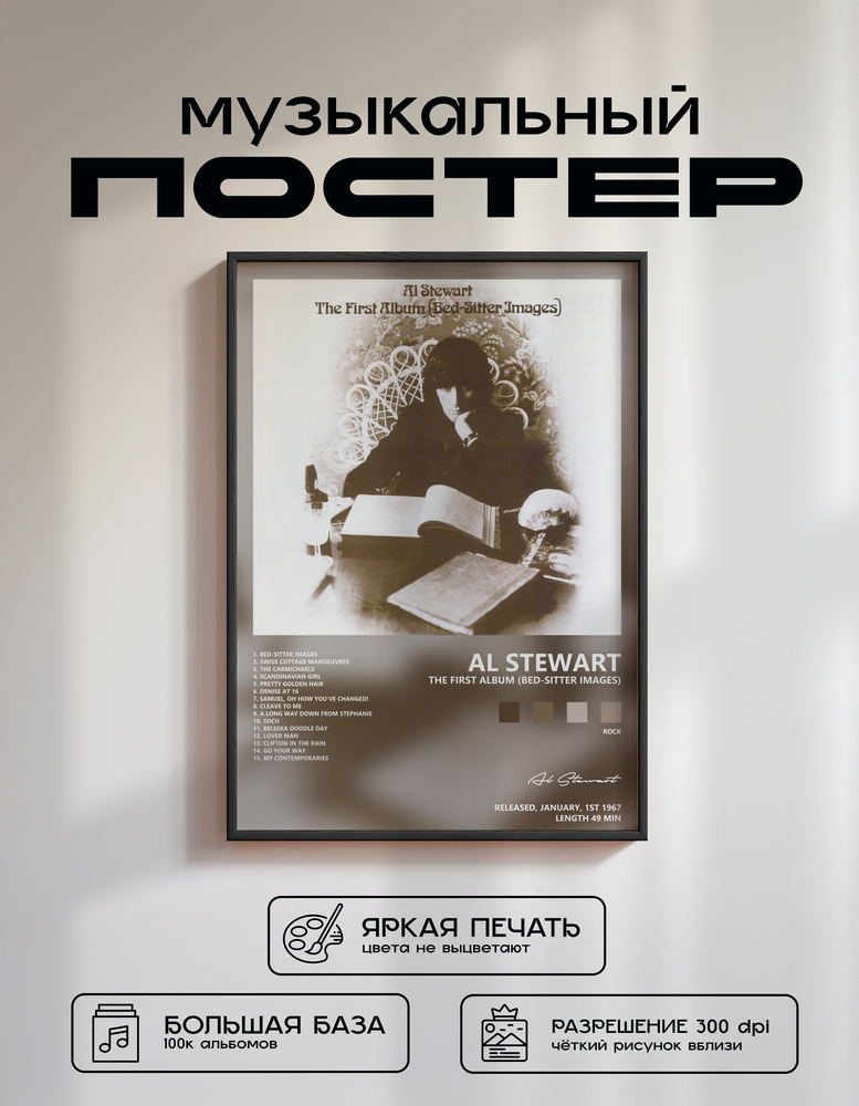 Music poster: Al Stewart - The First Album Bed-Sitter Images