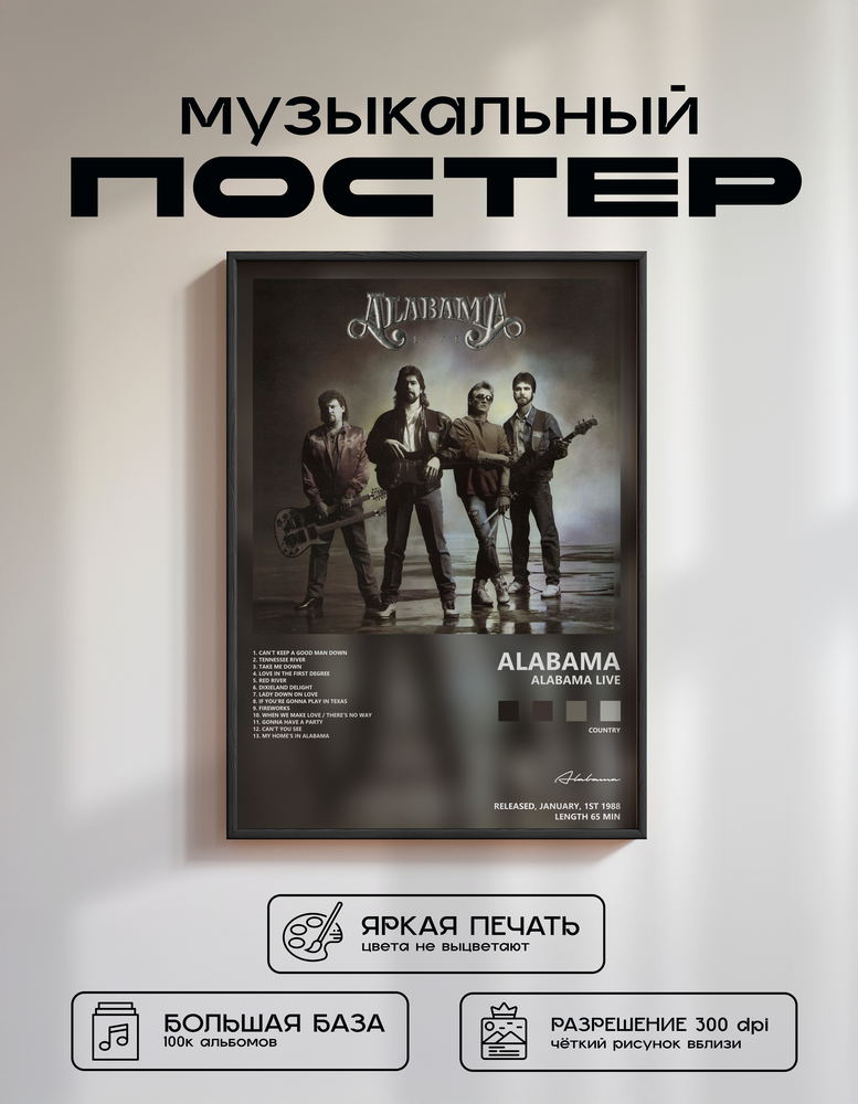 Music poster: Alabama - Alabama Live