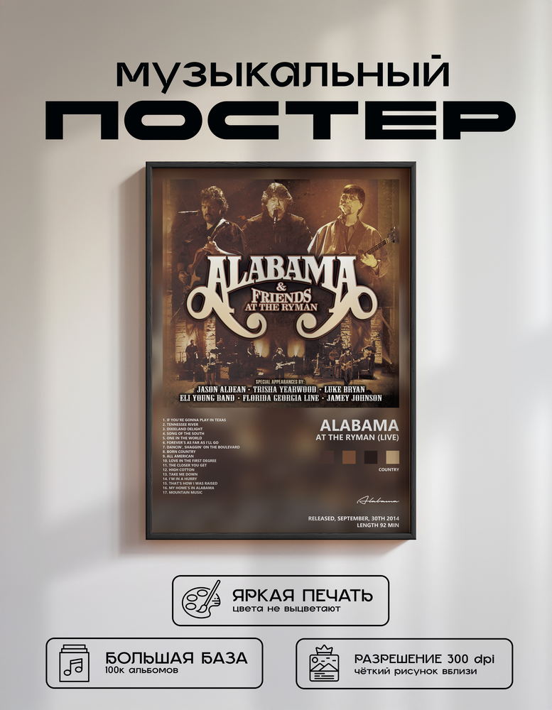 Music poster: Alabama - At The Ryman Live