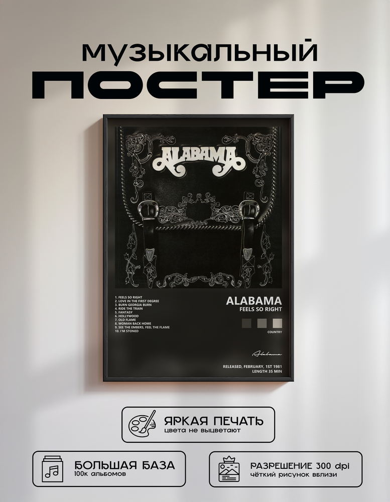 Music poster: Alabama - Feels So Right