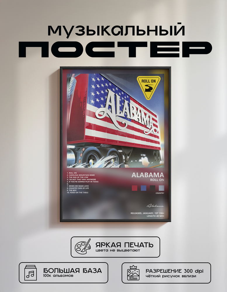 Music poster: Alabama - Roll On