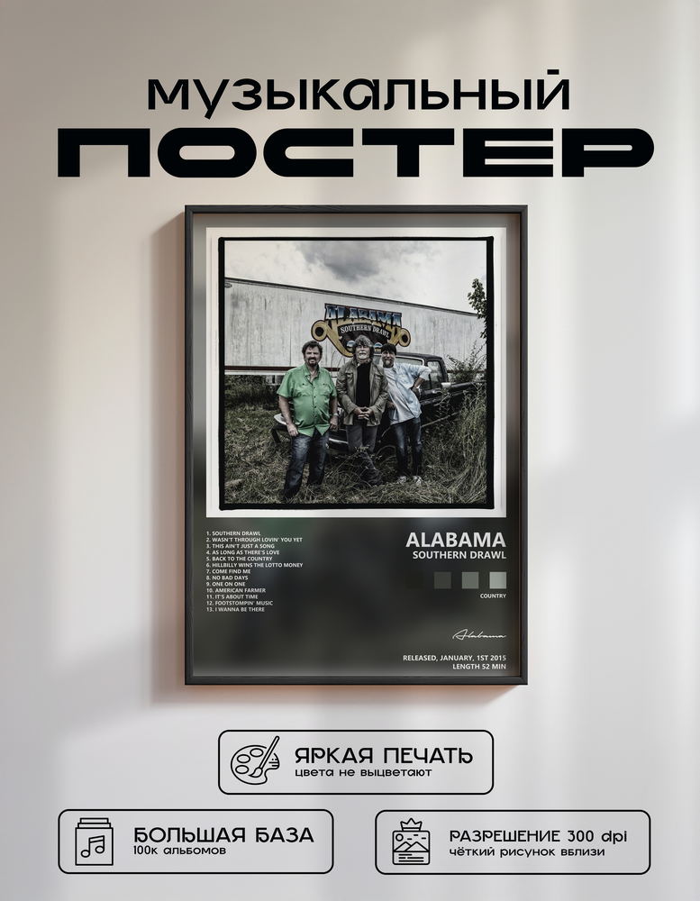 Music poster: Alabama - Southern Drawl