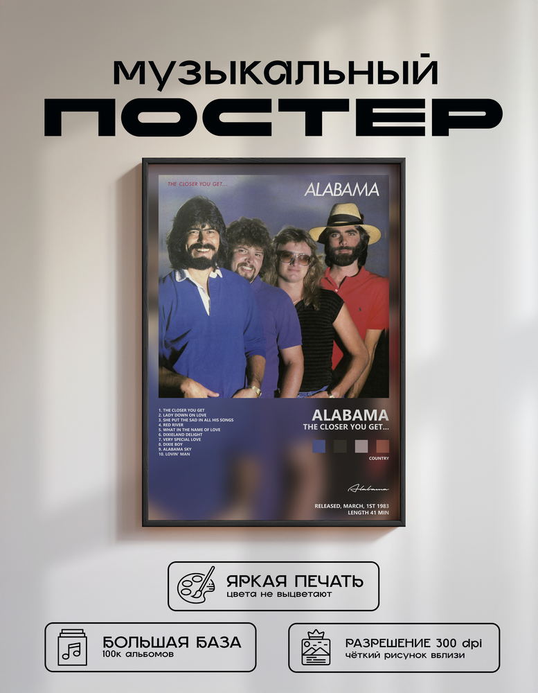 Music poster: Alabama - The Closer You Get