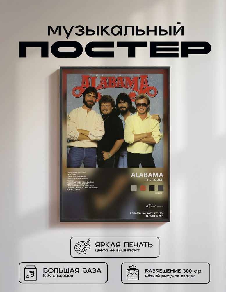 Music poster: Alabama - The Touch
