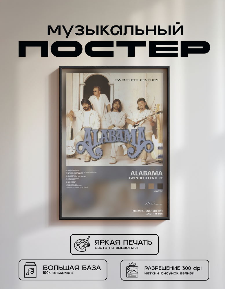 Music poster: Alabama - Twentieth Century