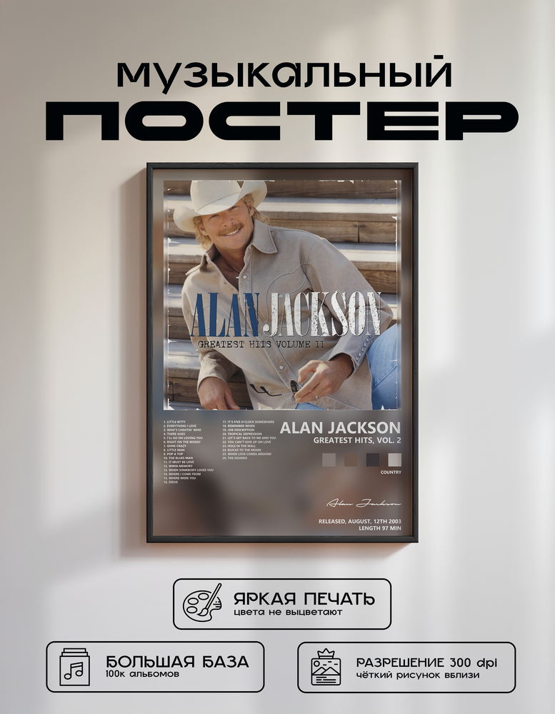 Music poster: Alan Jackson - Greatest Hits Vol 2