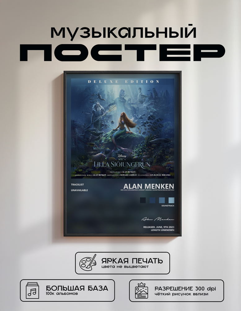 Music poster: Alan Menken - Den Lilla Sjöjungfrun Svenskt Original SoundtrackDeluxe Edition