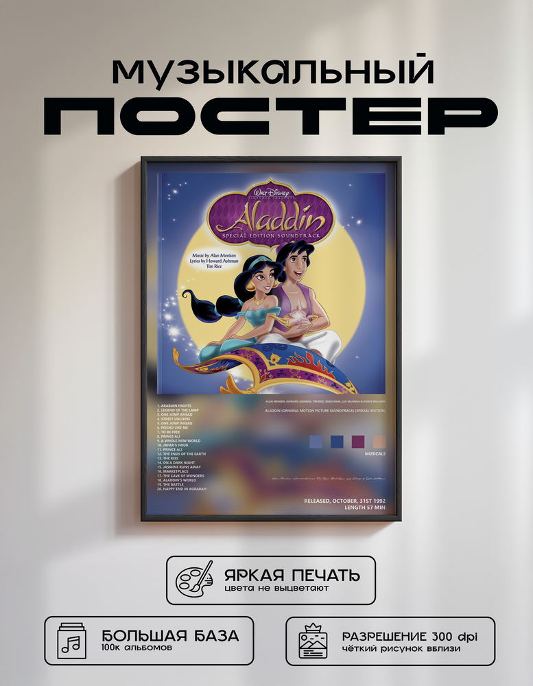Music poster: Alan Menken Howard Ashman Tim Rice Brad Kane Lea Salonga Robin Williams - Aladdin Original Motion Picture Soundtrack Spe